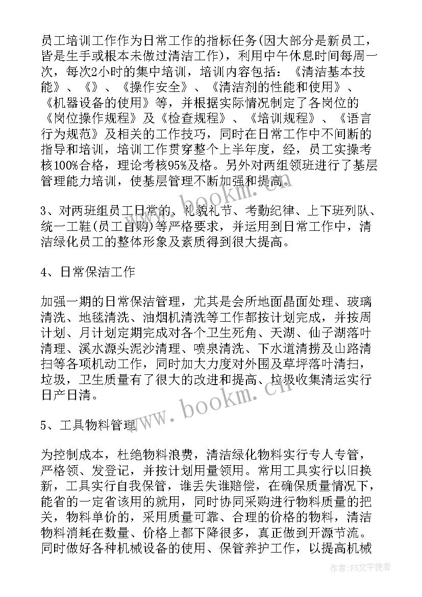 最新物业日常保洁工作计划 物业保洁的工作计划(大全10篇)