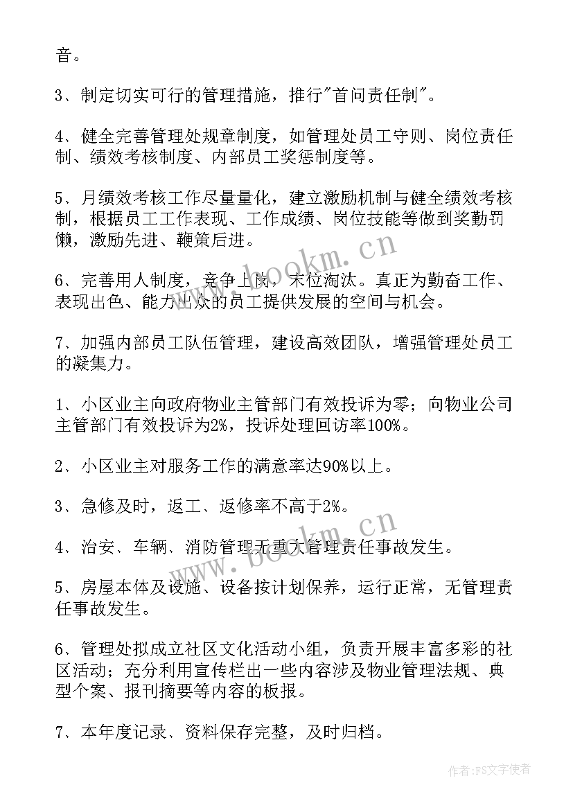 最新物业日常保洁工作计划 物业保洁的工作计划(大全10篇)