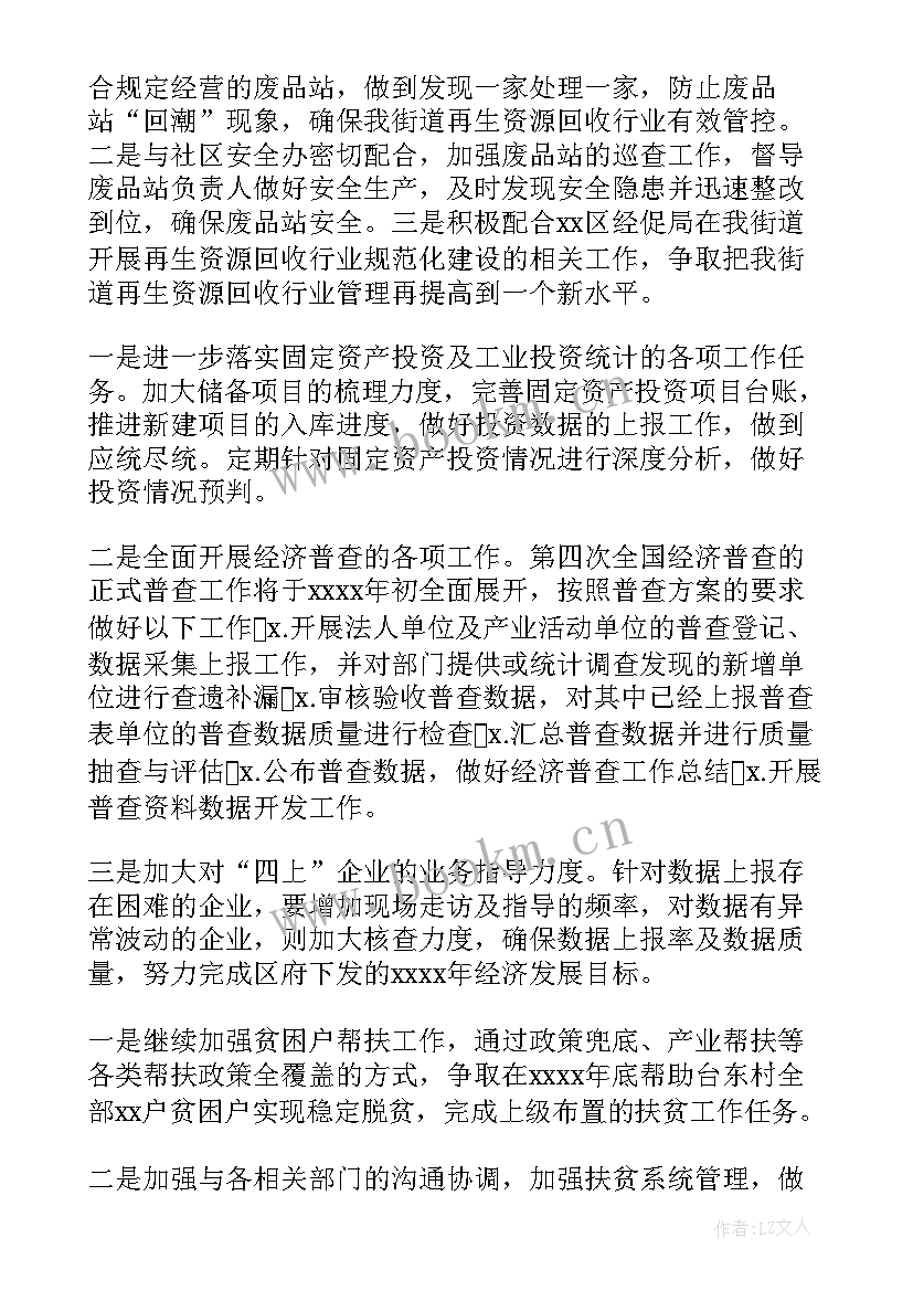 2023年交管站工作简报 街道工作计划(优质9篇)