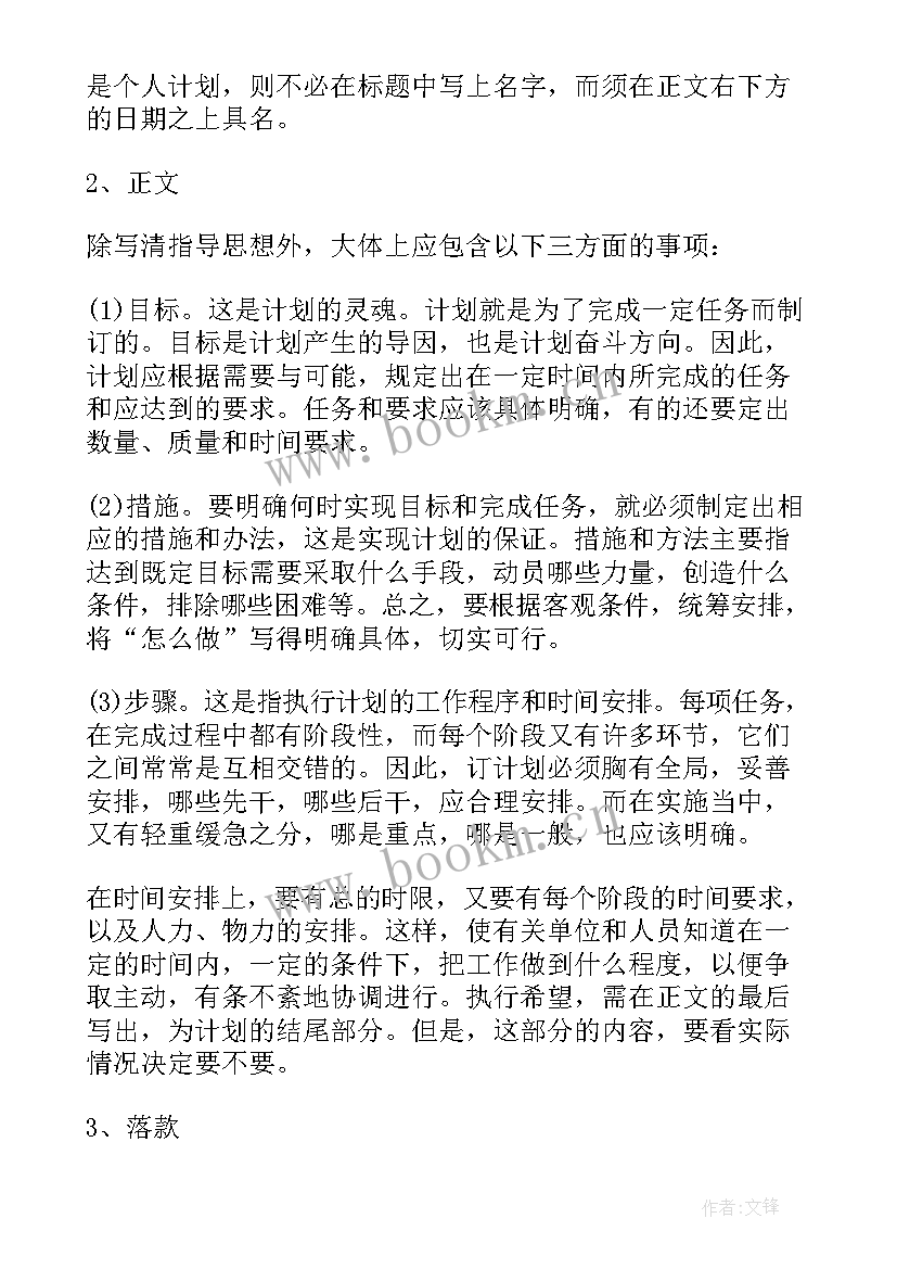 最新信贷月度工作总结 每月工作计划格式月工作计划表格式每月工作计划表(精选10篇)