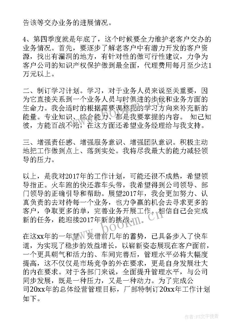 最新社长工作计划(实用6篇)