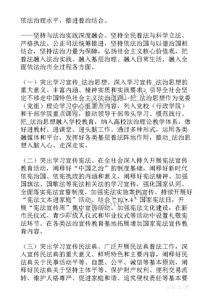 2023年医保局普法工作 侨联八五普法工作计划方案(通用10篇)