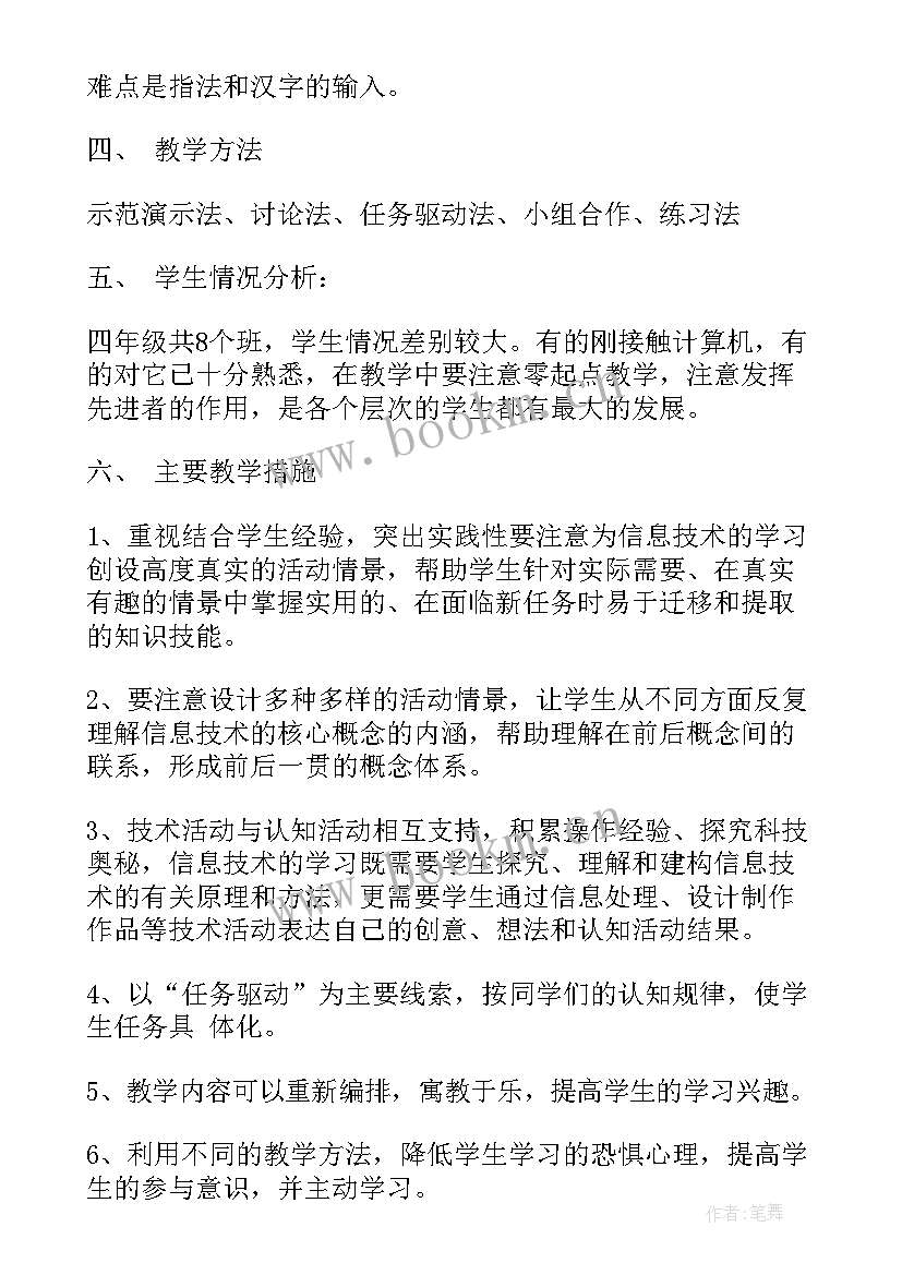 2023年钢琴课程特色 钢琴老师工作计划(实用5篇)