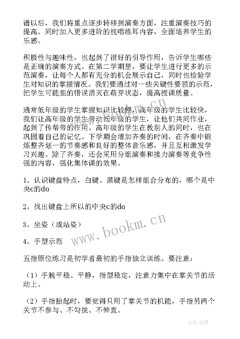 2023年钢琴课程特色 钢琴老师工作计划(实用5篇)