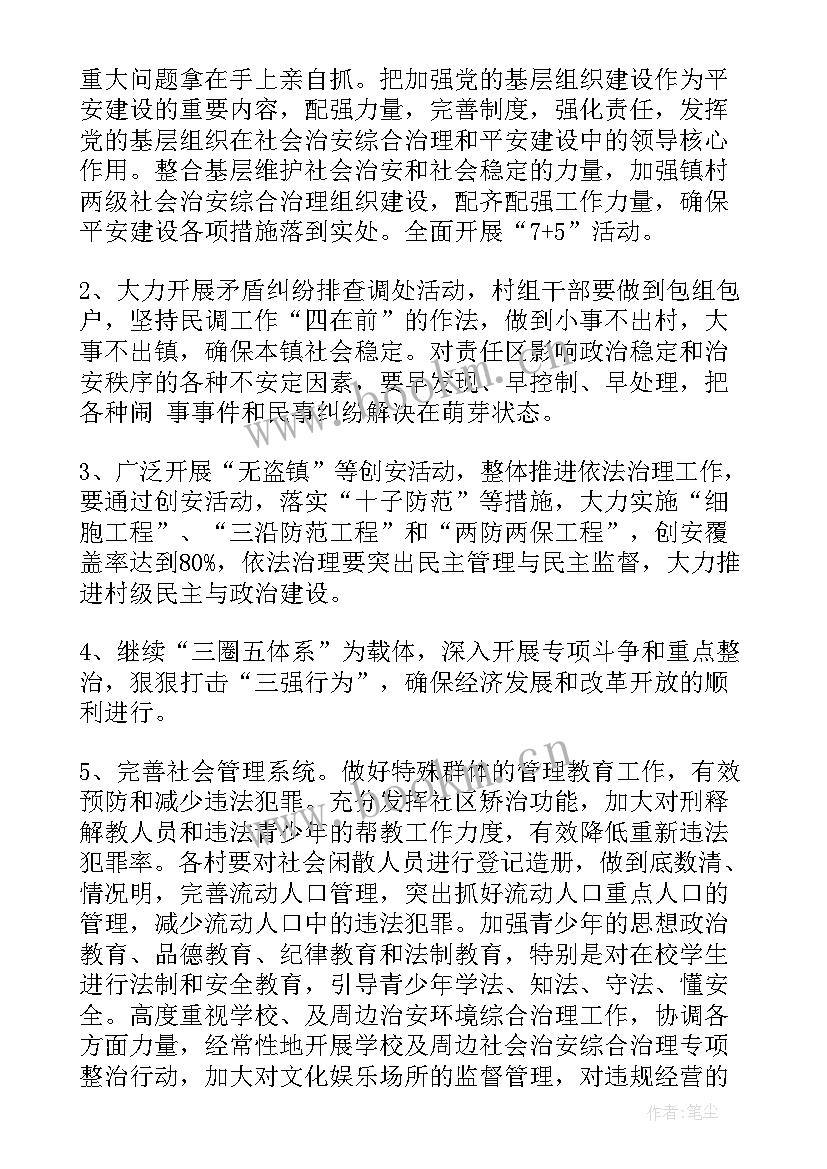 2023年平安建设工作推进计划 平安建设工作计划(模板6篇)