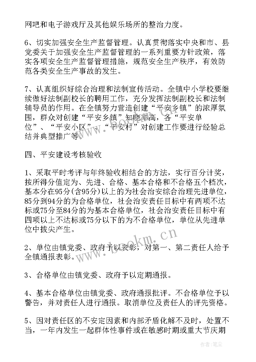 2023年平安建设工作推进计划 平安建设工作计划(模板6篇)