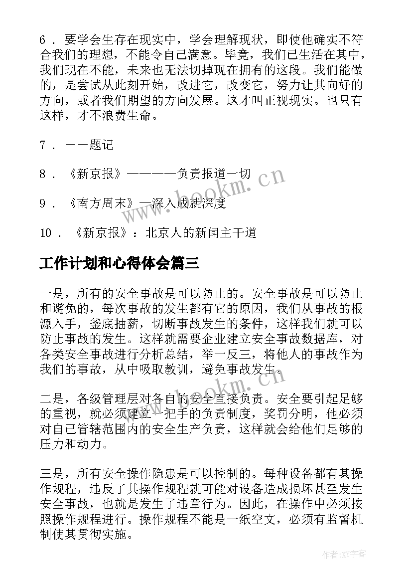 最新工作计划和心得体会(通用5篇)