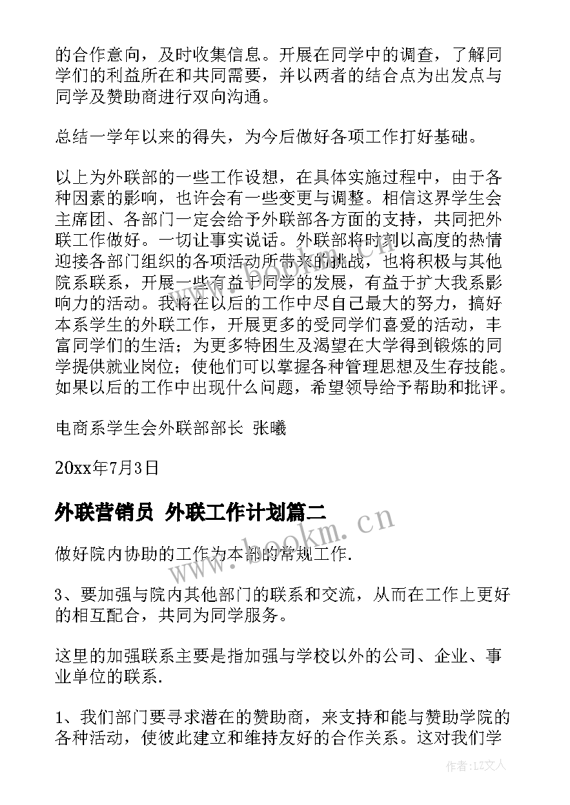 外联营销员 外联工作计划(优秀7篇)