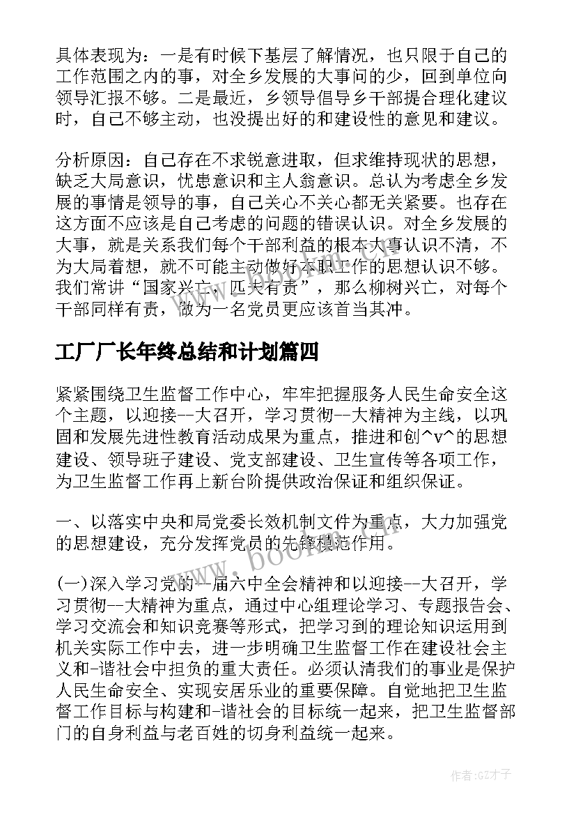 2023年工厂厂长年终总结和计划(精选10篇)