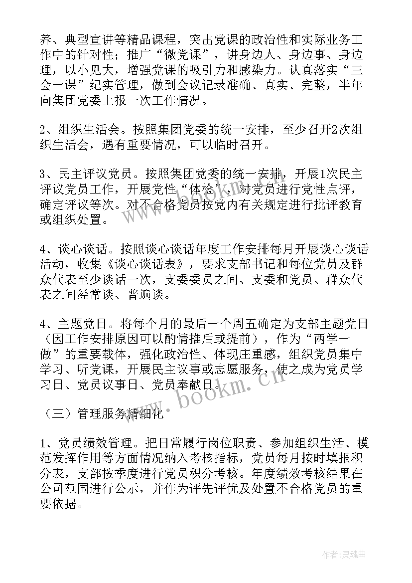 2023年国企工作总结和计划 国企党建工作计划(优质7篇)