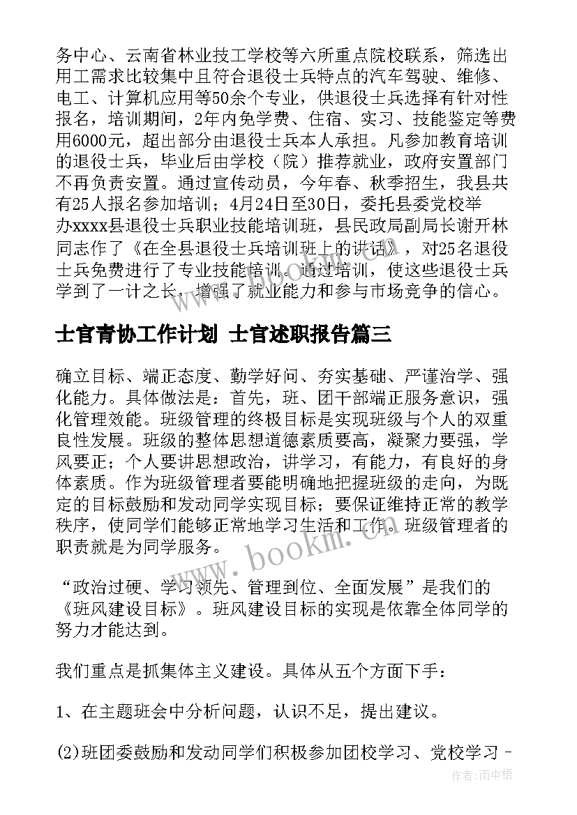 2023年士官青协工作计划 士官述职报告(优秀10篇)