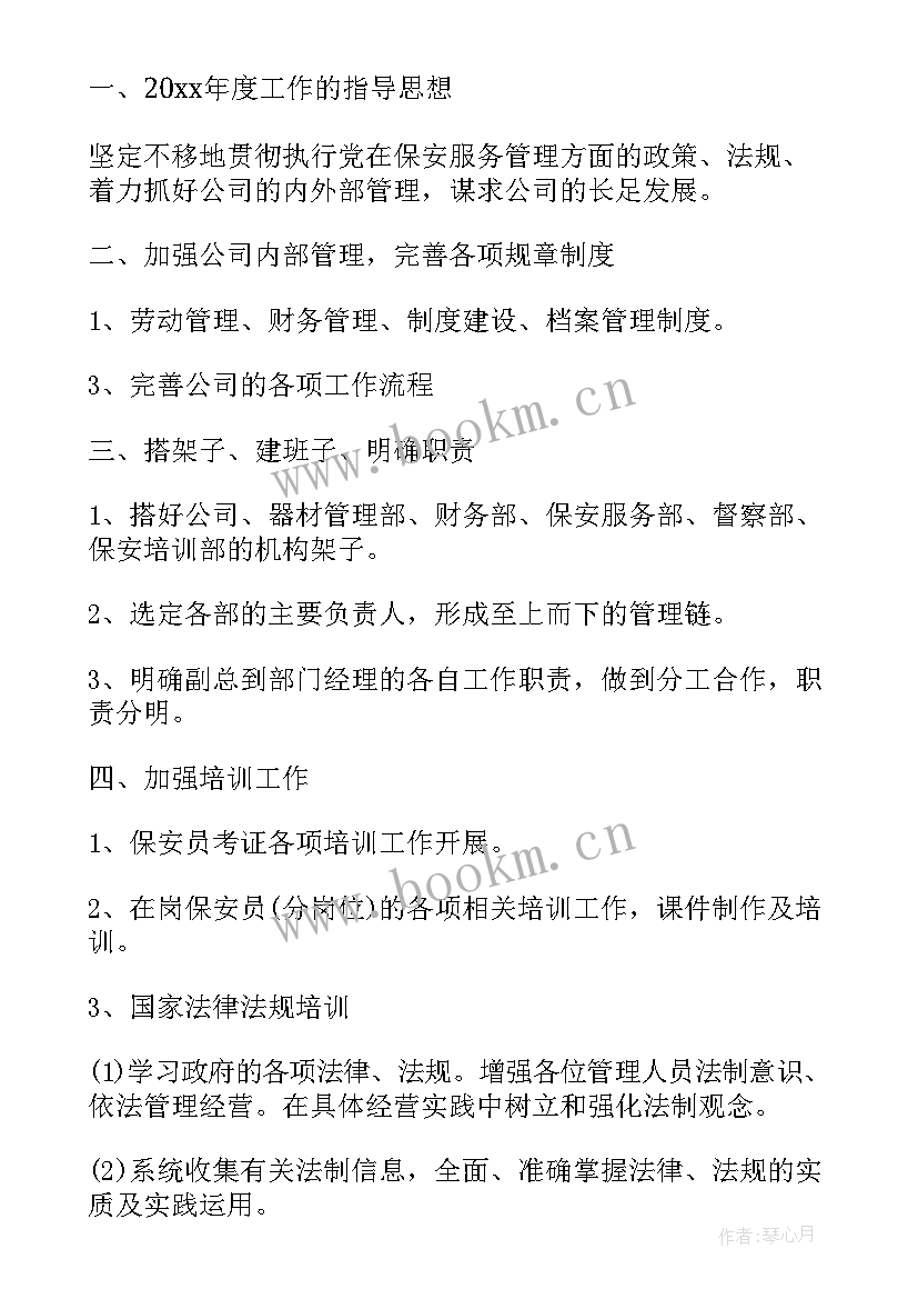 最新春季灭鼠工作计划 月工作计划表(精选6篇)