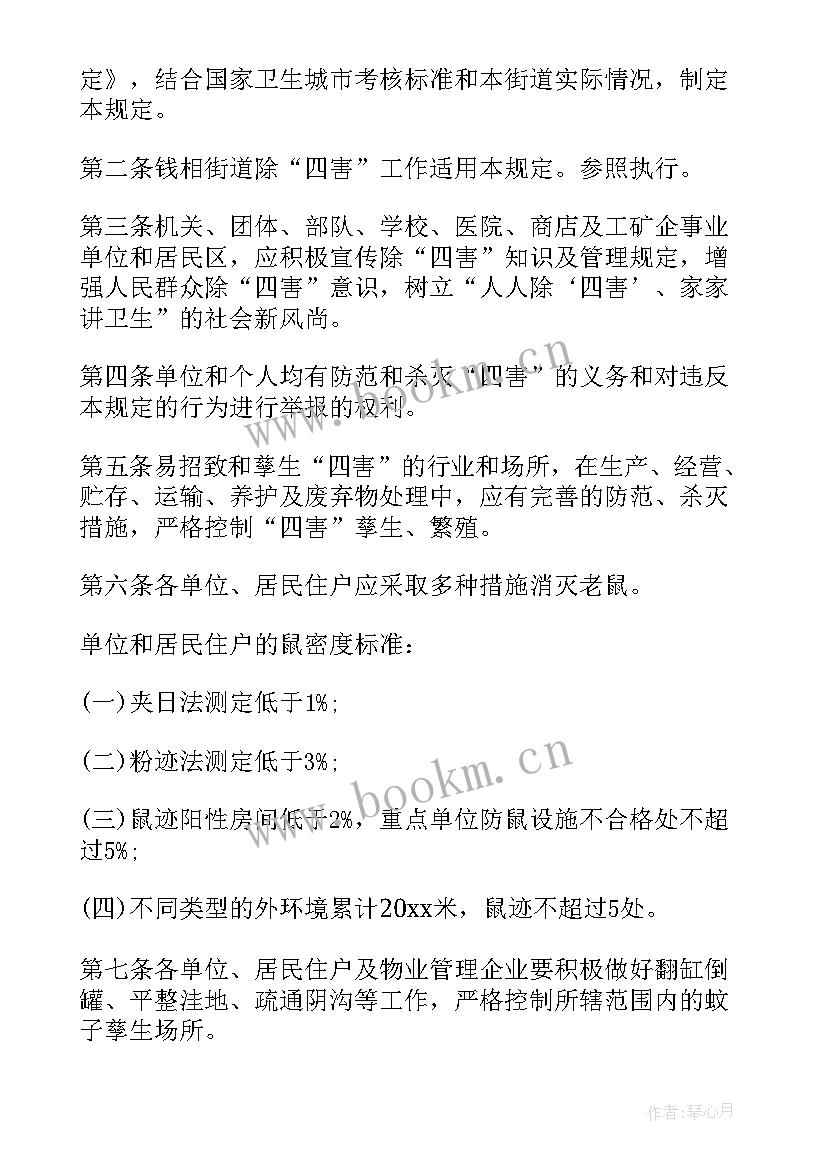 最新春季灭鼠工作计划 月工作计划表(精选6篇)