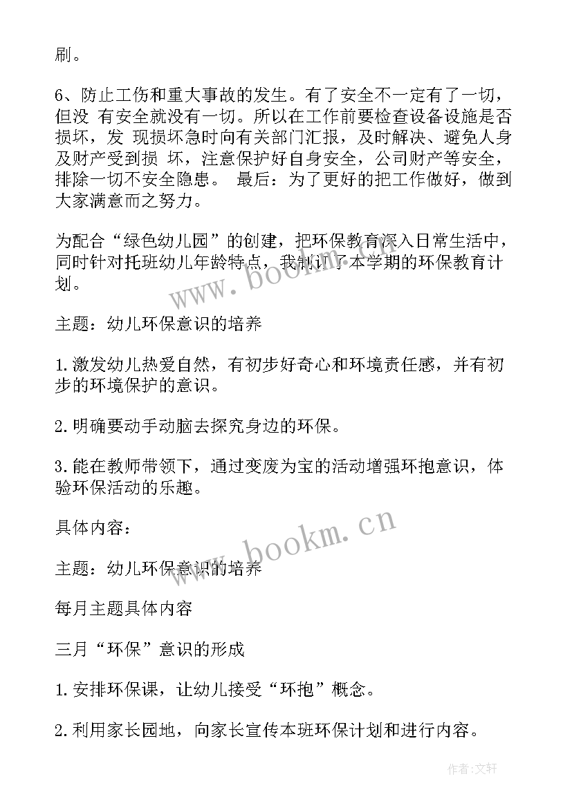 高层保洁工作计划(模板5篇)