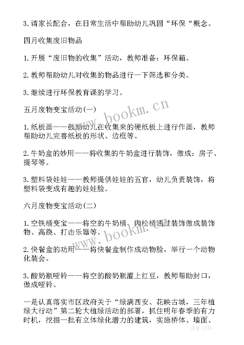 高层保洁工作计划(模板5篇)