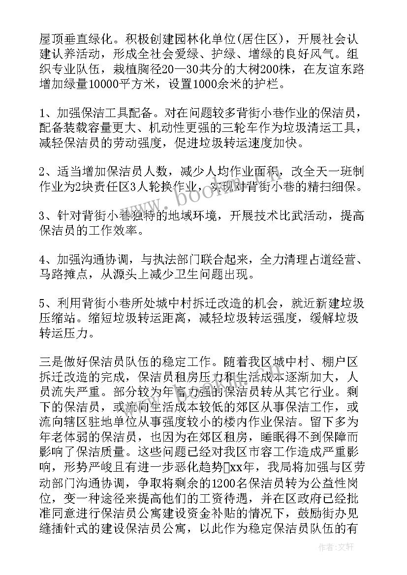 高层保洁工作计划(模板5篇)