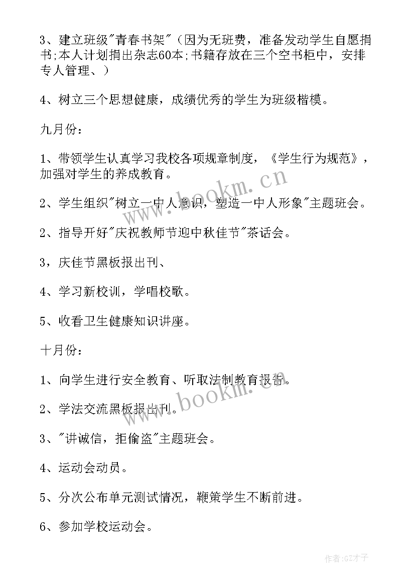 最新系主任工作计划(实用9篇)