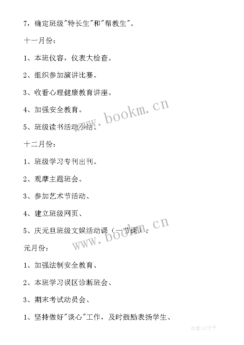 最新系主任工作计划(实用9篇)