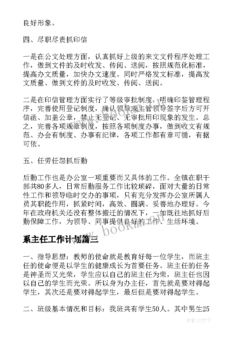 最新系主任工作计划(实用9篇)