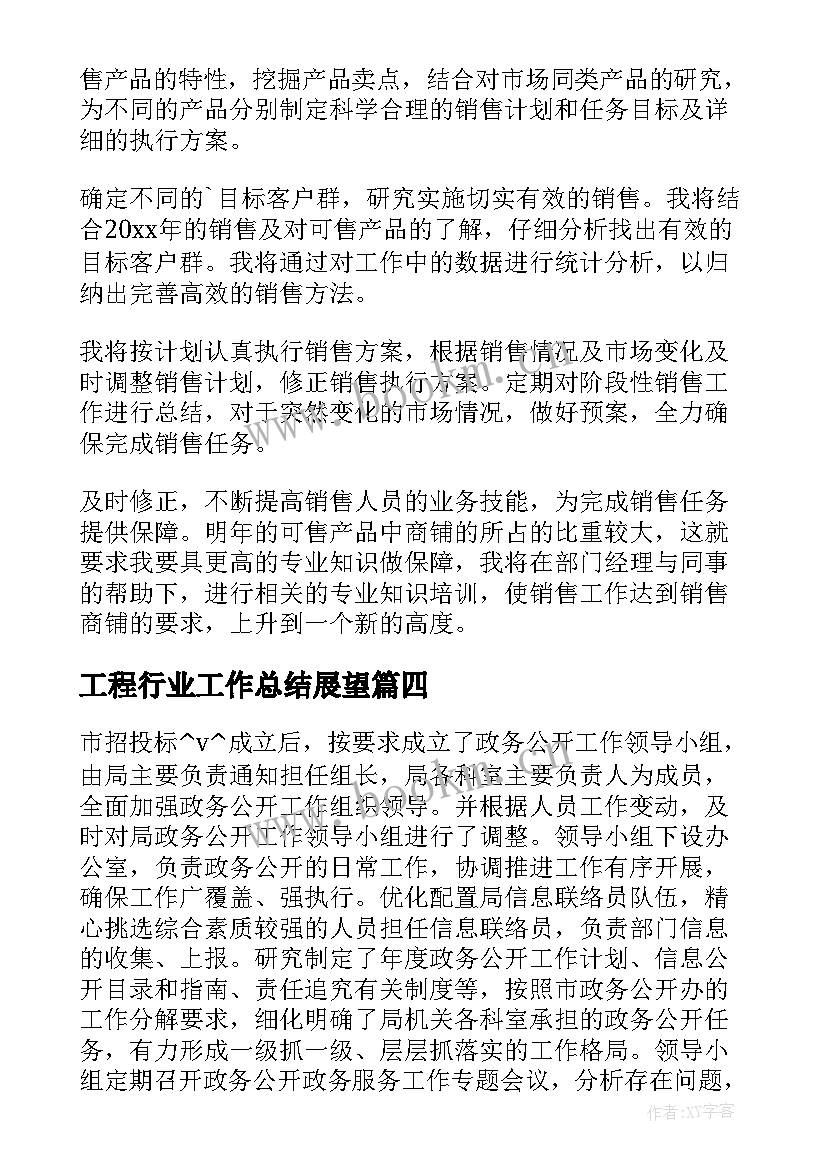 2023年工程行业工作总结展望(优质10篇)