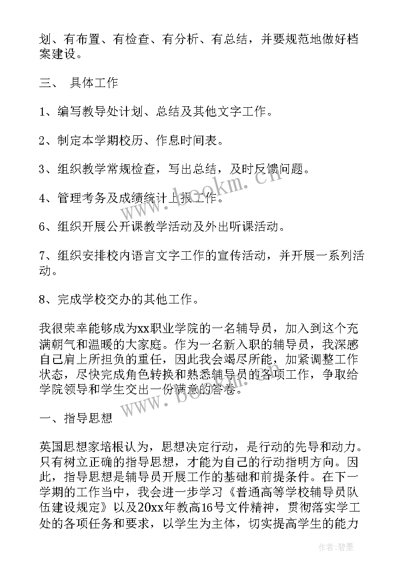 最新灵活用工工作实施方案 员工工作计划(精选5篇)