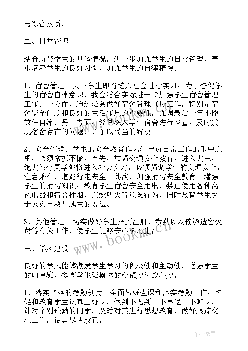 最新灵活用工工作实施方案 员工工作计划(精选5篇)