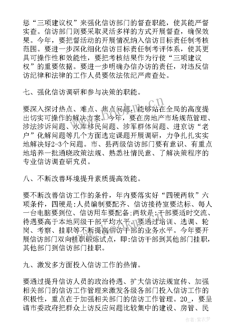 整改工作完成标准 信访整改工作计划(通用5篇)