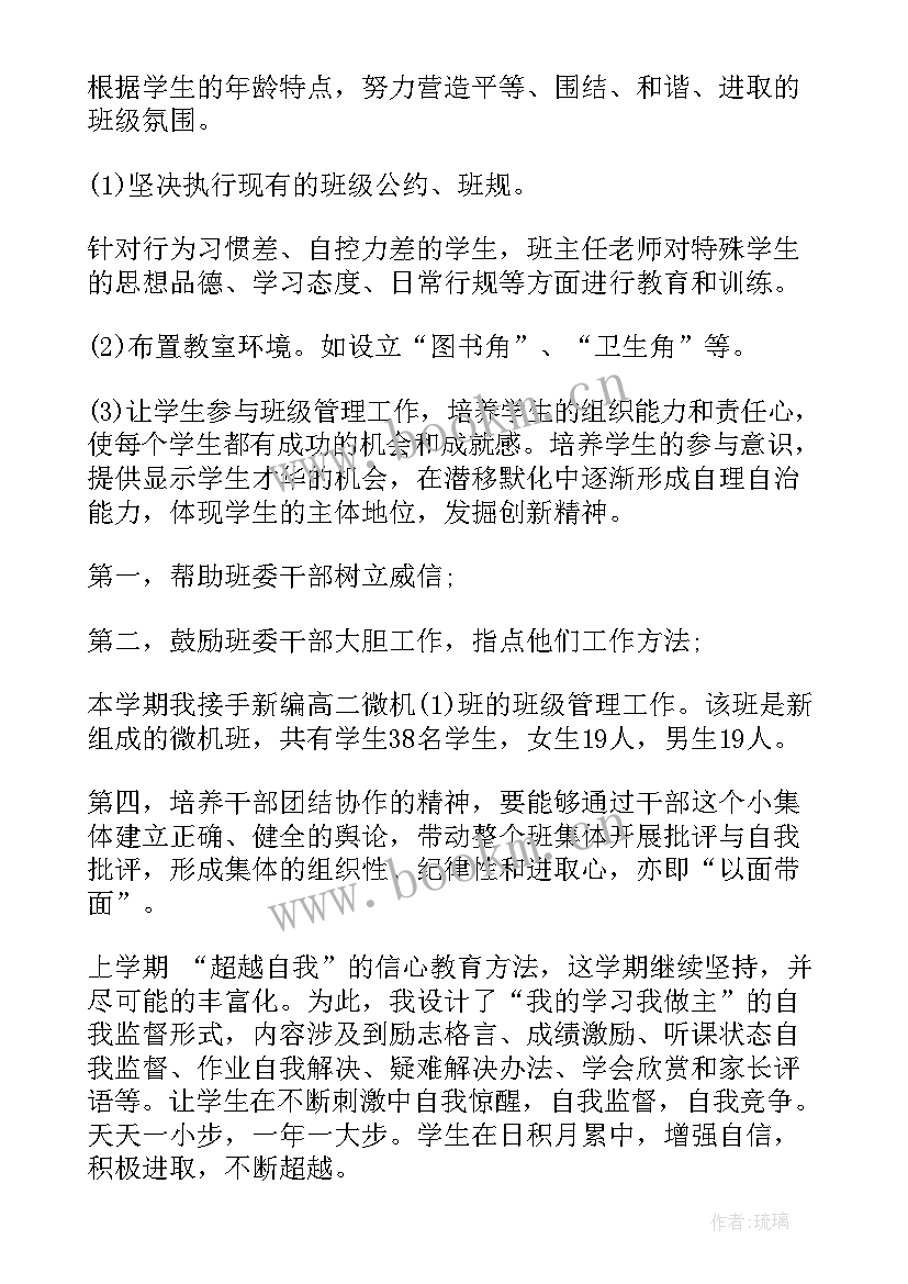 小学具体工作计划和目标 班主任具体工作计划(模板7篇)