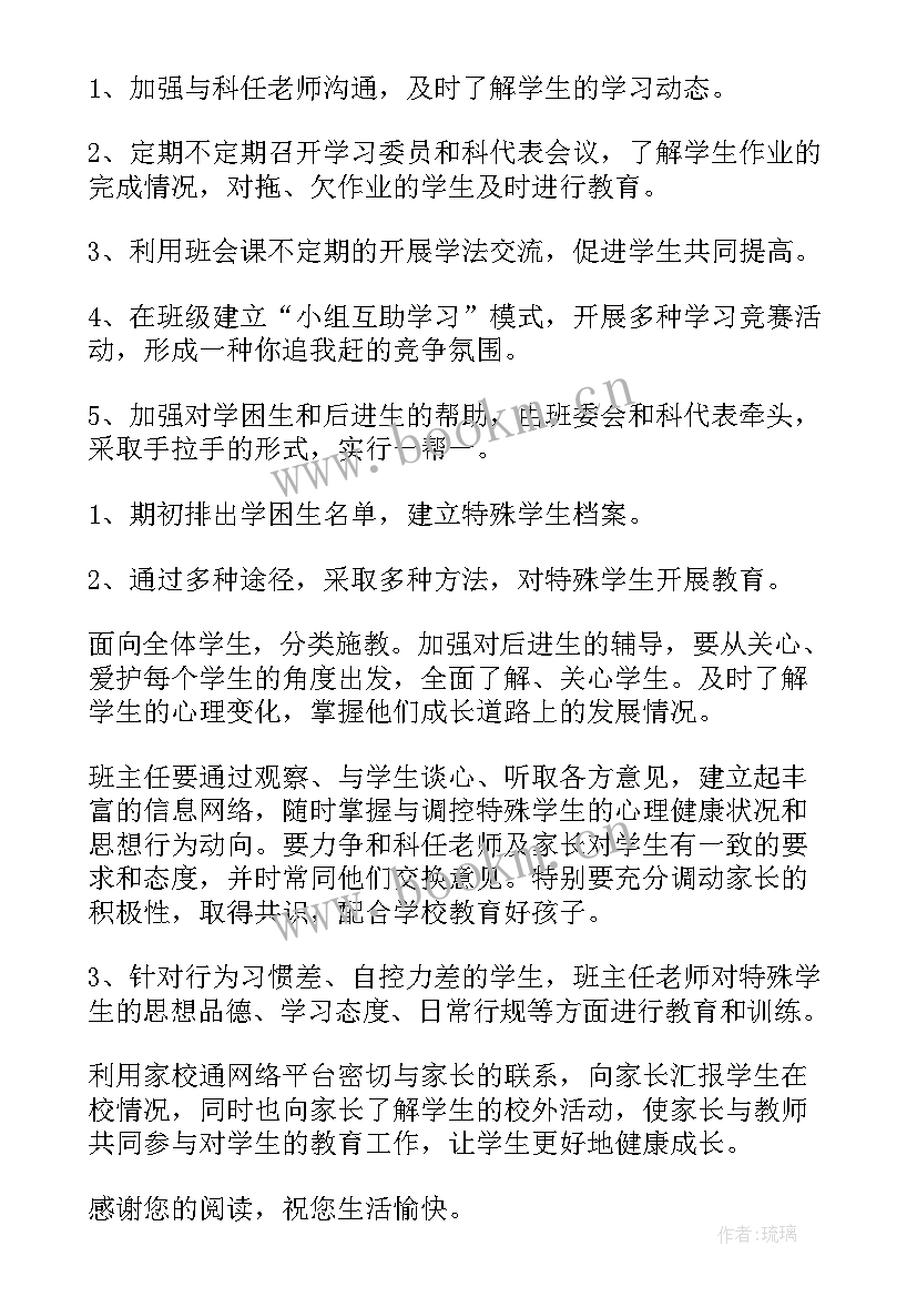 小学具体工作计划和目标 班主任具体工作计划(模板7篇)