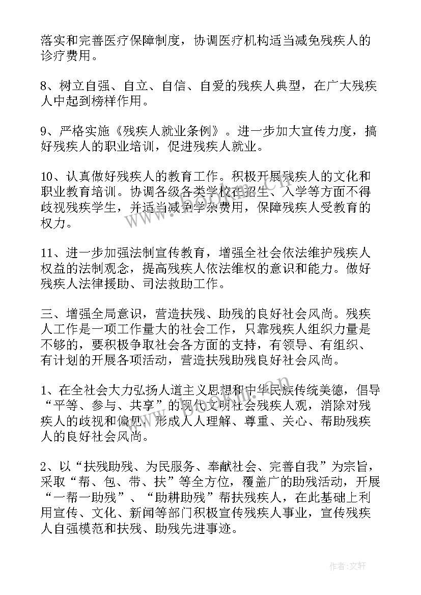 2023年残联干事的工作计划和目标(优质9篇)