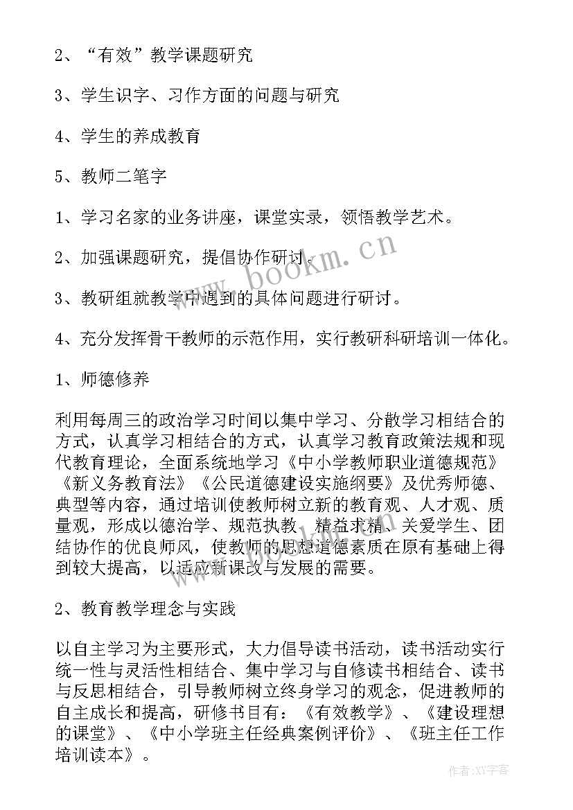 最新培训计划的基本结构 培训工作计划(优质7篇)