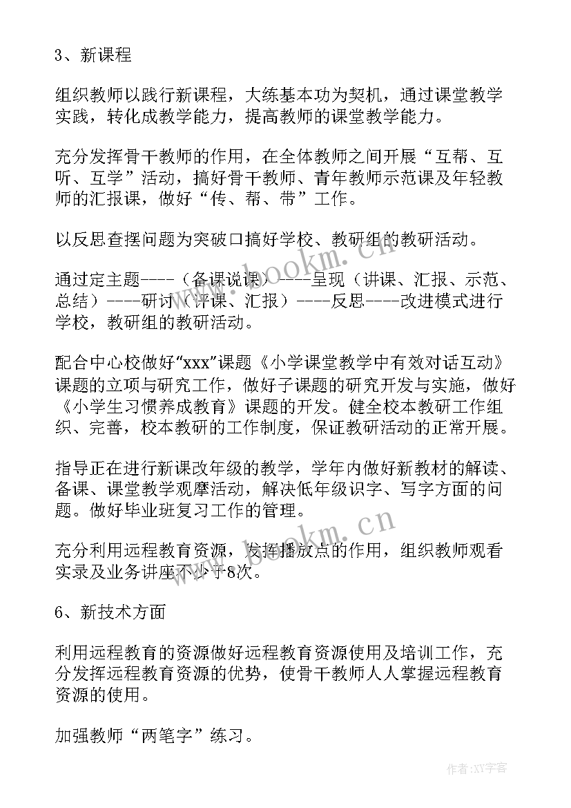 最新培训计划的基本结构 培训工作计划(优质7篇)