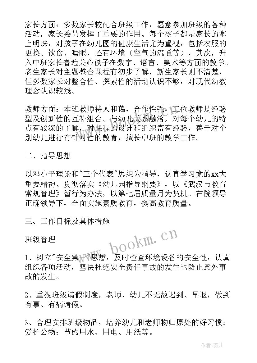 最新职校班级学期工作计划 班助新学期工作计划(汇总6篇)