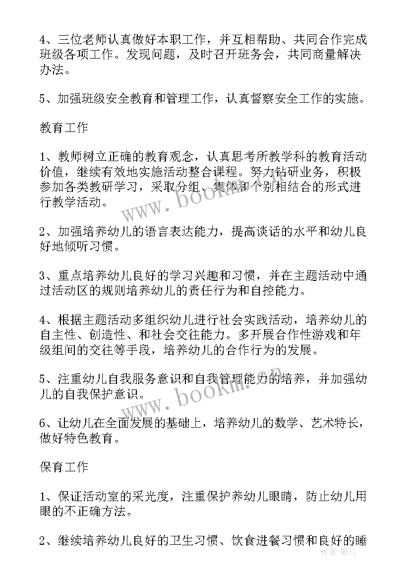 最新职校班级学期工作计划 班助新学期工作计划(汇总6篇)