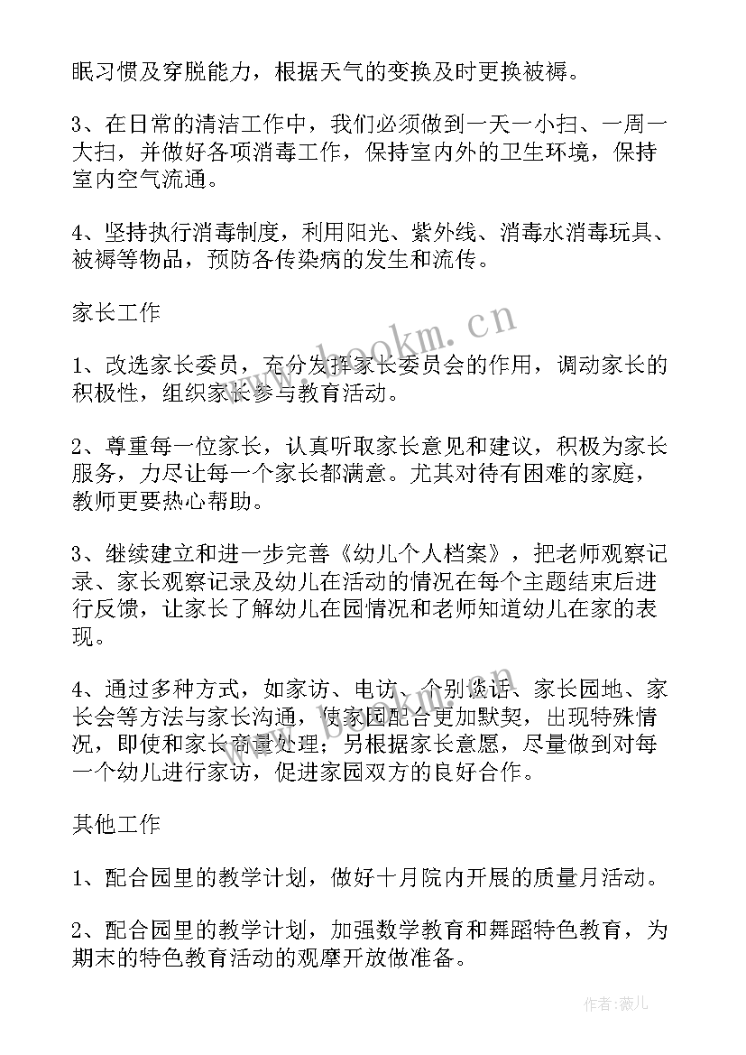 最新职校班级学期工作计划 班助新学期工作计划(汇总6篇)