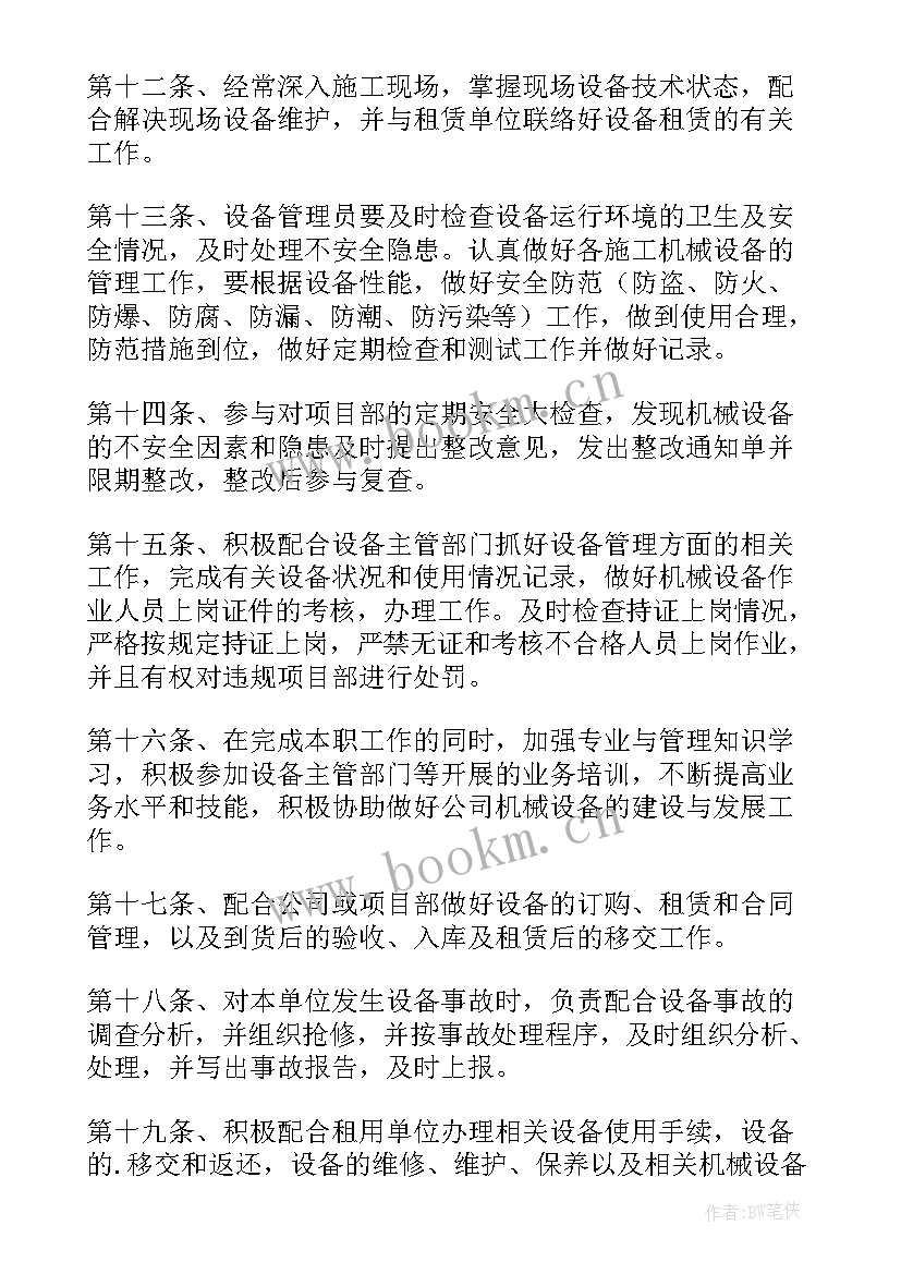 2023年设备考核绩效指标 设备管理工作计划(精选7篇)