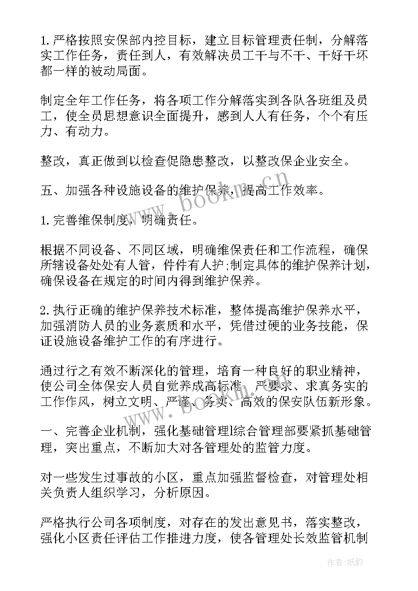 物业保安部年度工作计划 物业保安部工作计划(精选9篇)