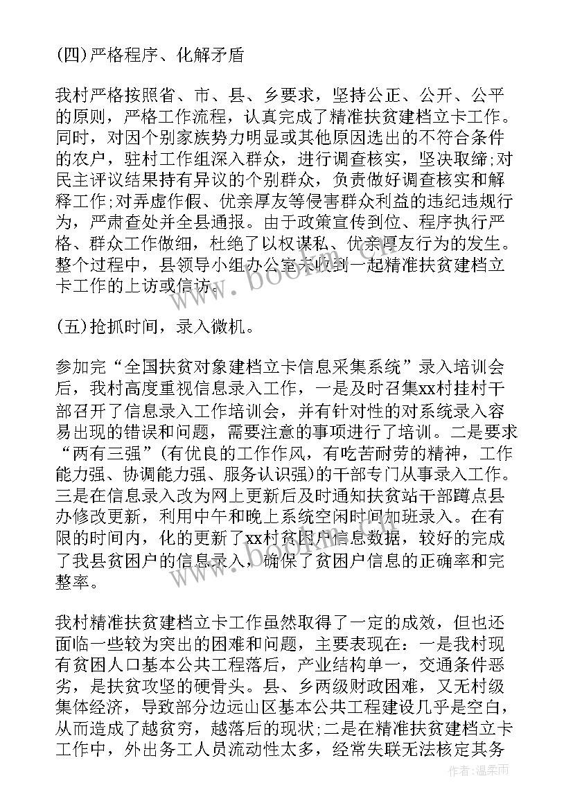 最新村干部度工作计划 村干部年度工作计划(模板8篇)