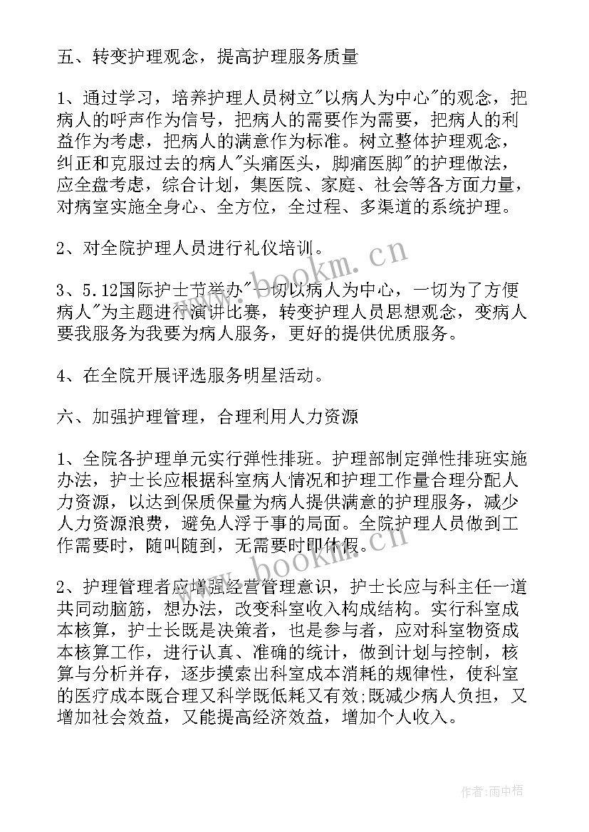 医院科研岗位工作计划 医院护理科研工作总结以及工作计划(通用5篇)