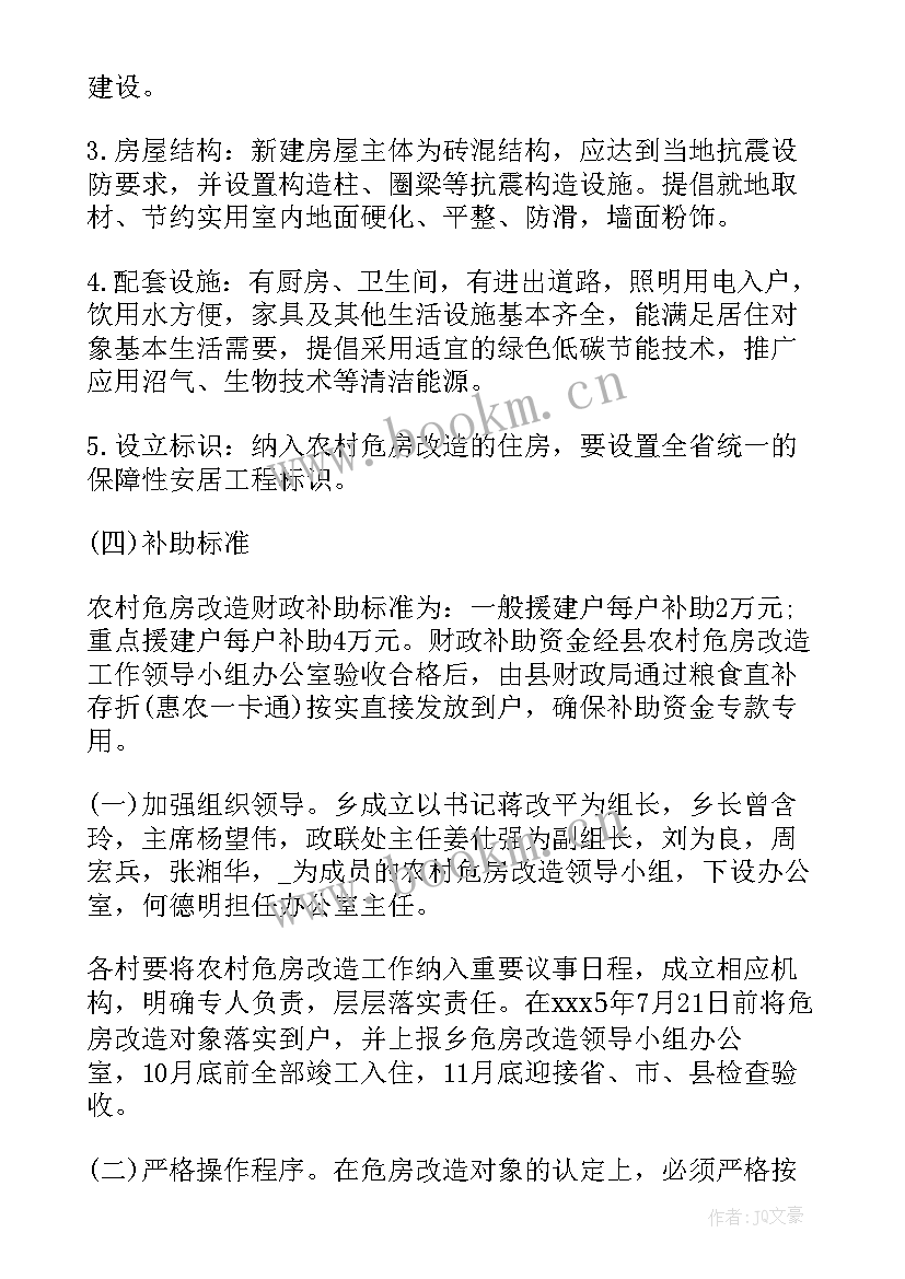 最新农村房屋改造报告(模板5篇)