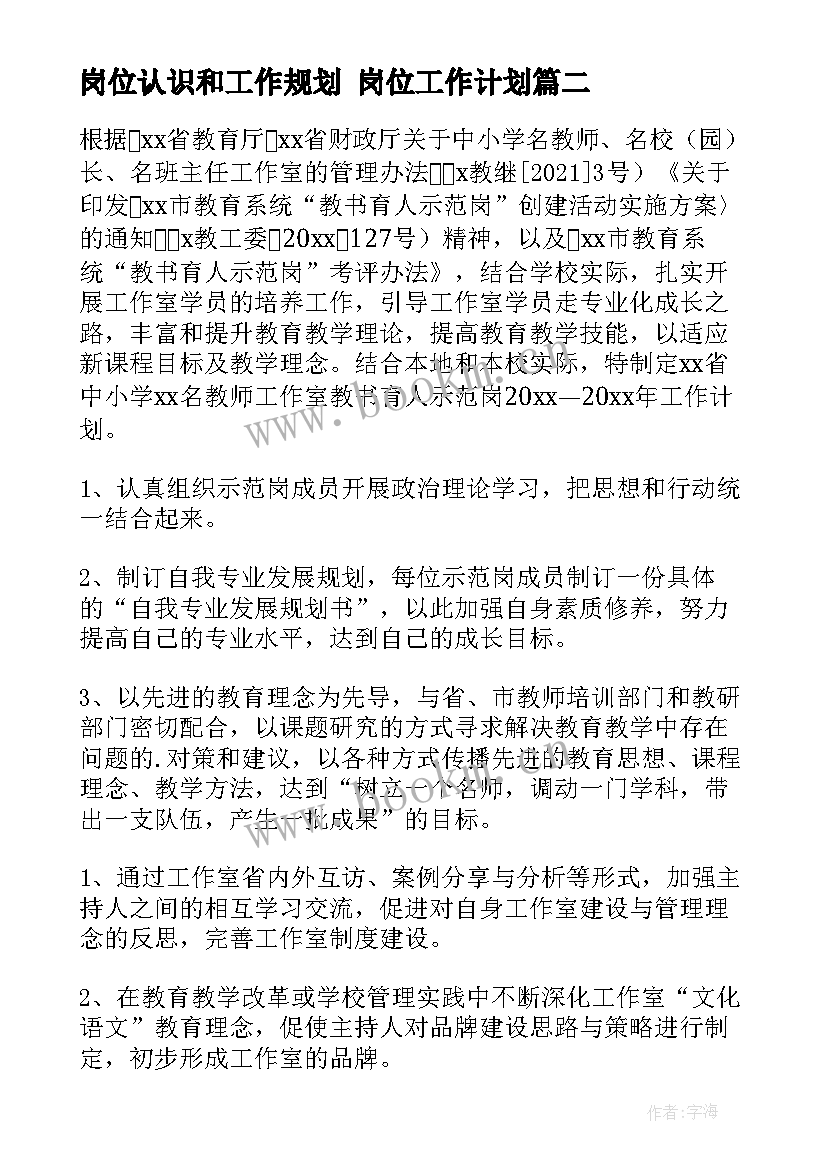 最新岗位认识和工作规划 岗位工作计划(通用10篇)