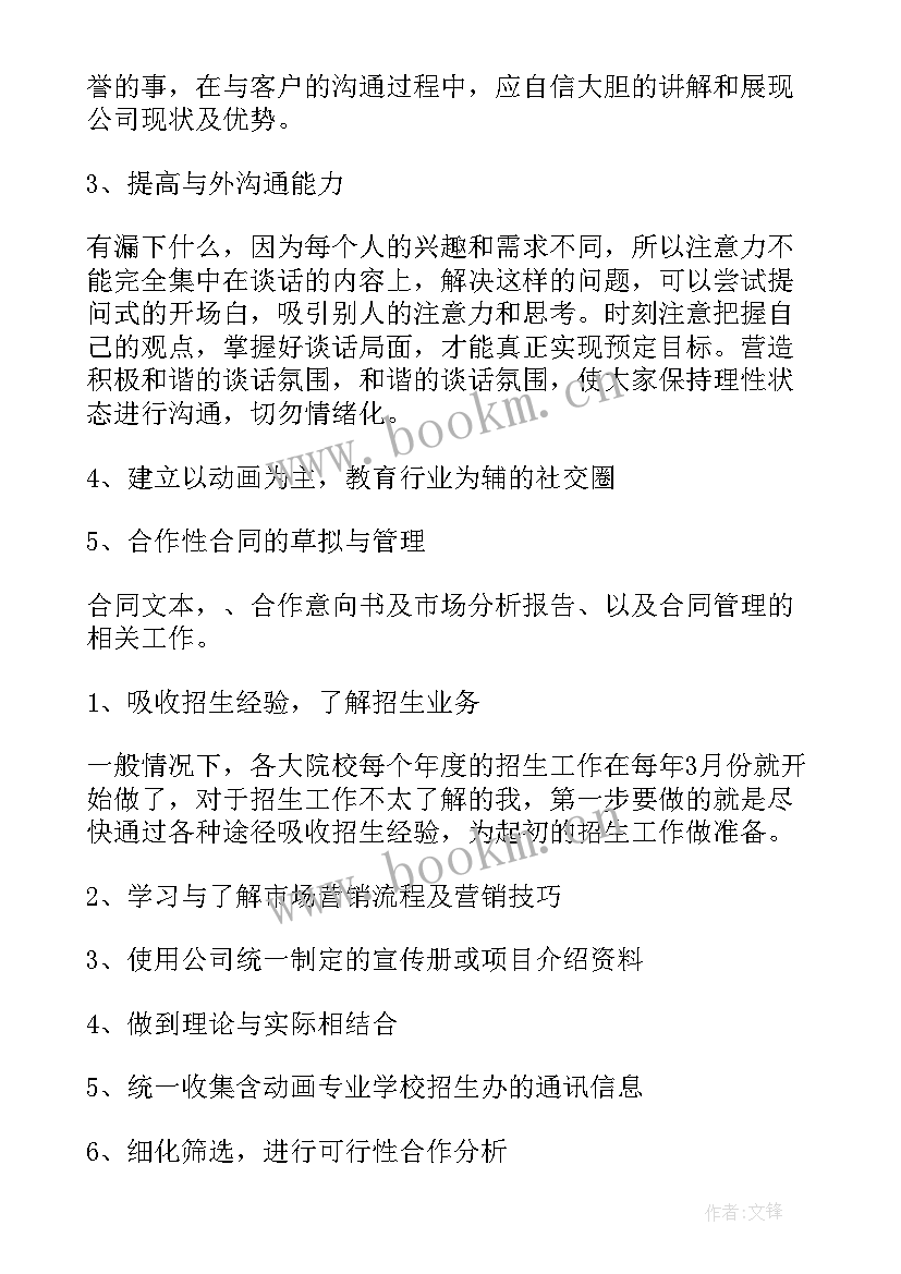 最新市场开发工作计划书 公司市场部工作计划(通用8篇)