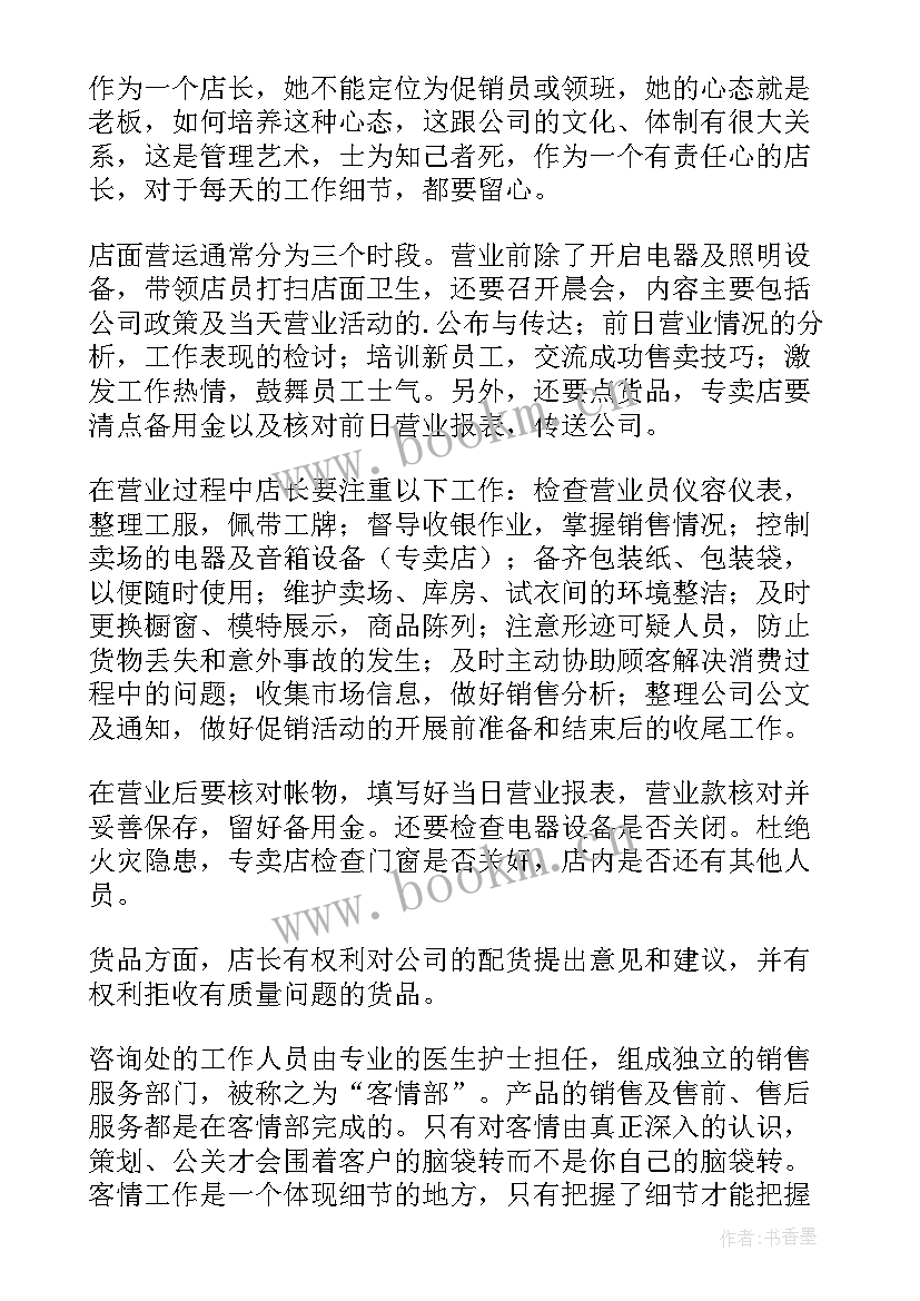 2023年药店月度工作安排和计划 药店店长工作计划(优秀9篇)