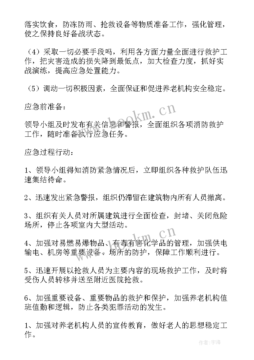 2023年养老工作计划 养老院消防工作计划(模板7篇)