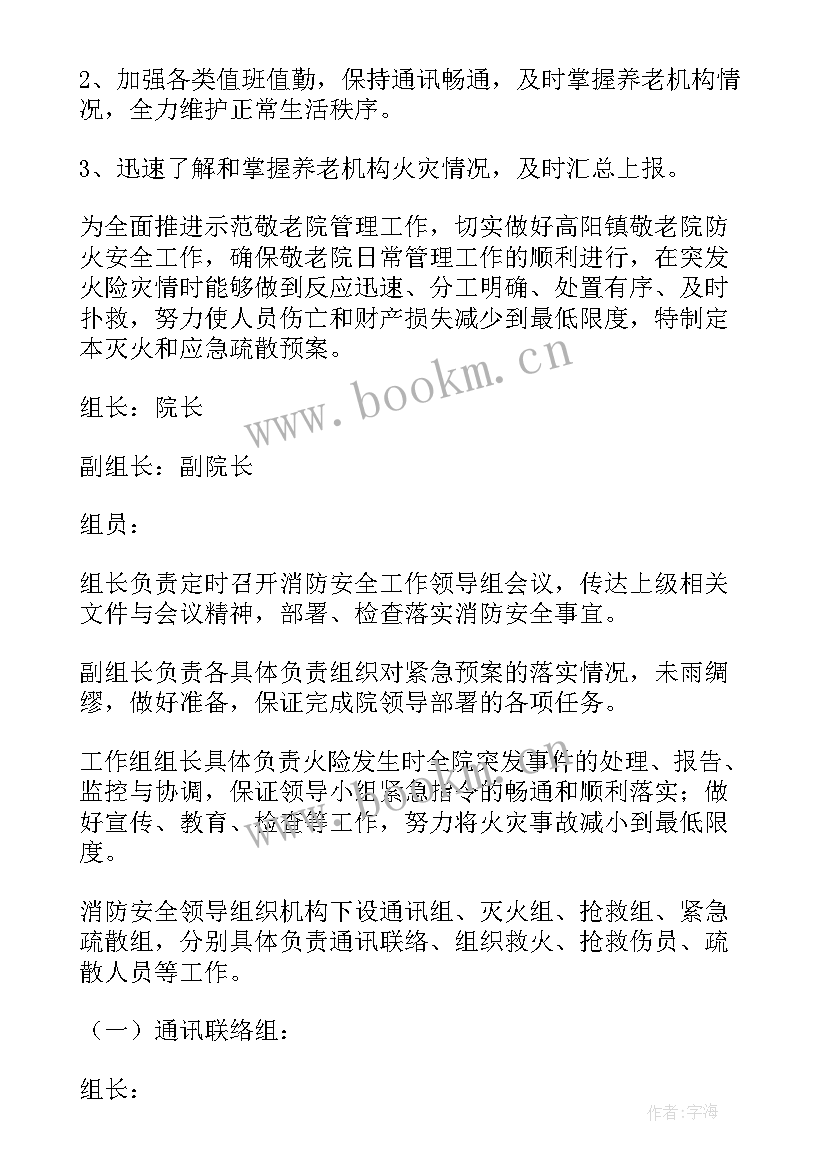 2023年养老工作计划 养老院消防工作计划(模板7篇)