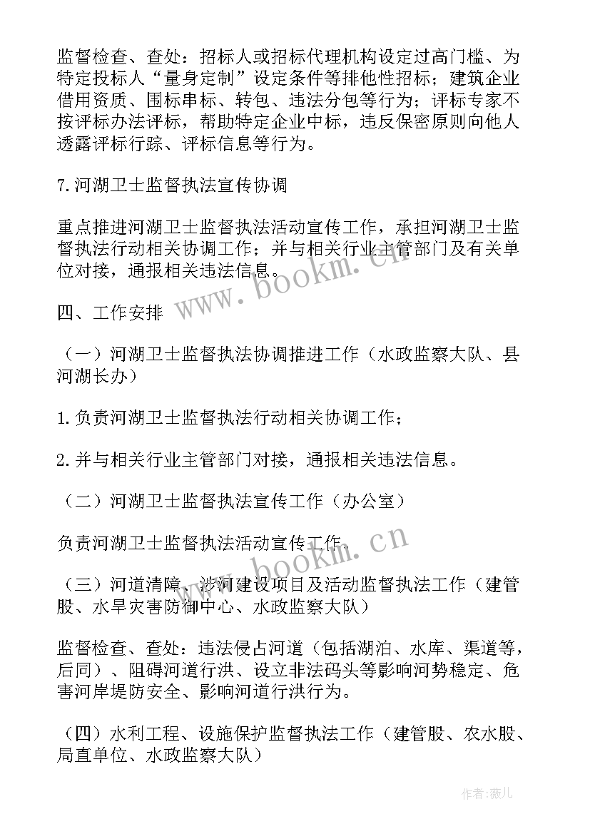 2023年河道采砂工作计划 河道工作计划(精选9篇)