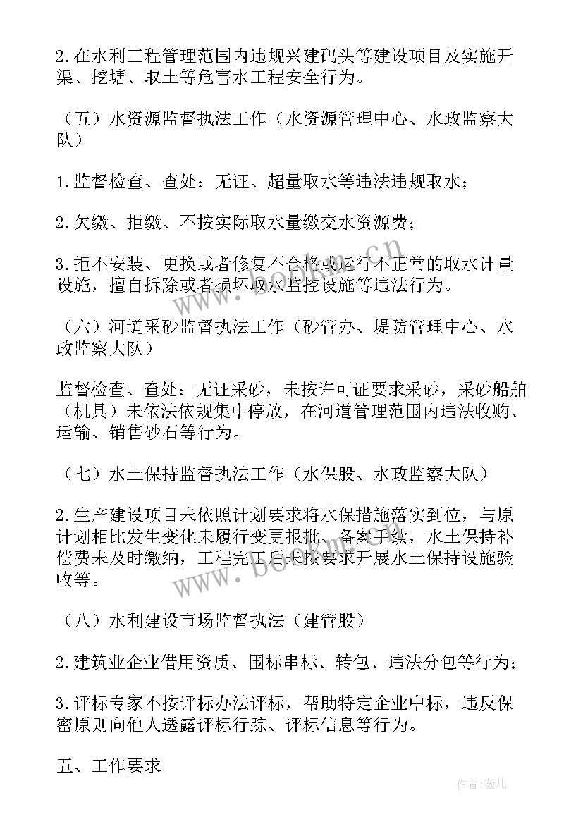 2023年河道采砂工作计划 河道工作计划(精选9篇)