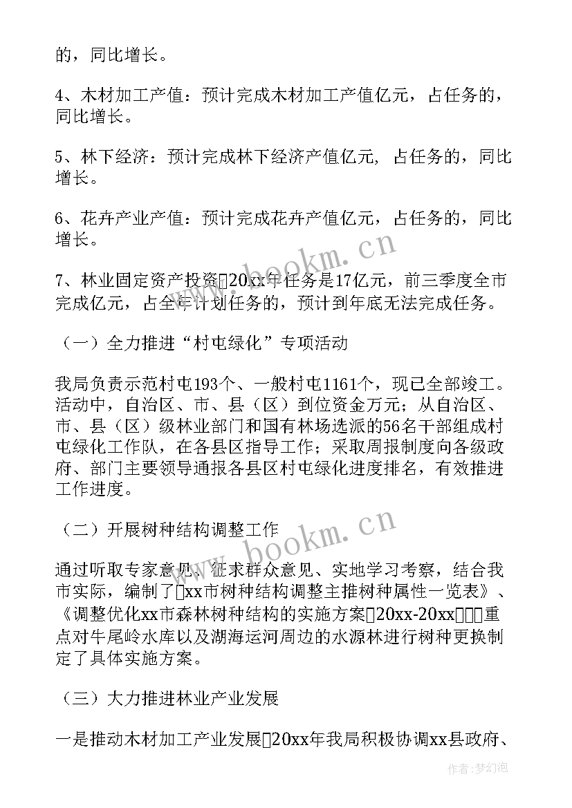 林场工作总结和工作计划 林场工作计划书(精选5篇)