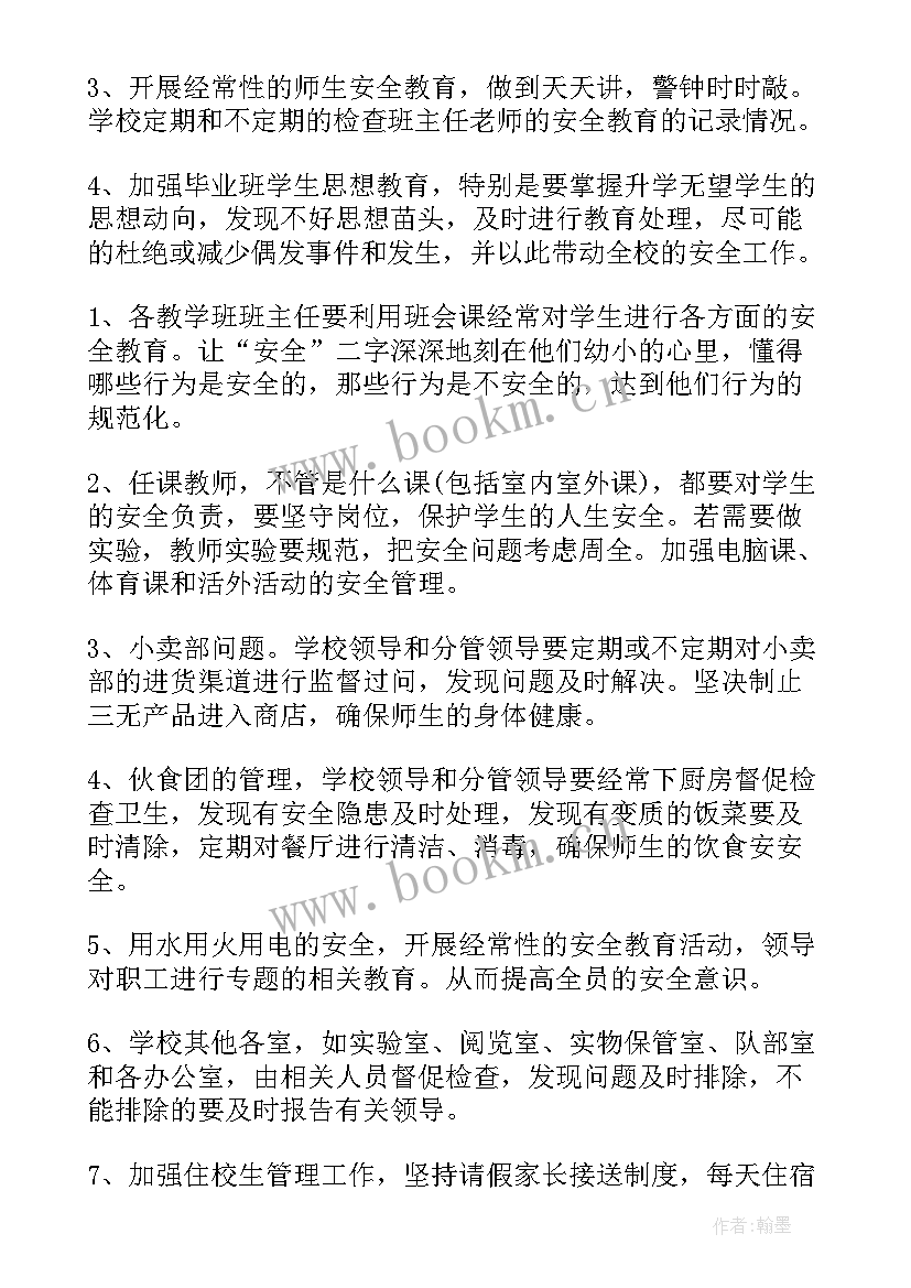 2023年安全工作总结工作计划和目标 安全工作计划(优秀9篇)