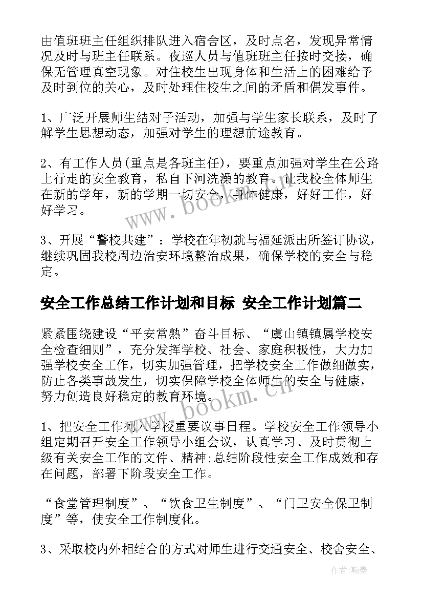 2023年安全工作总结工作计划和目标 安全工作计划(优秀9篇)